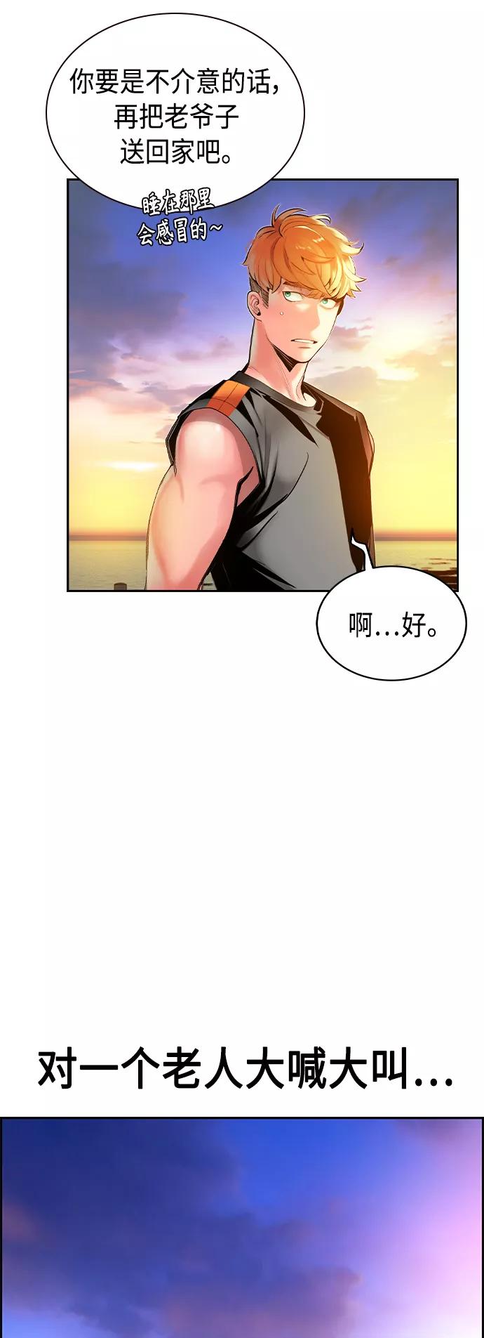 《丛林果汁》第37话 第50页