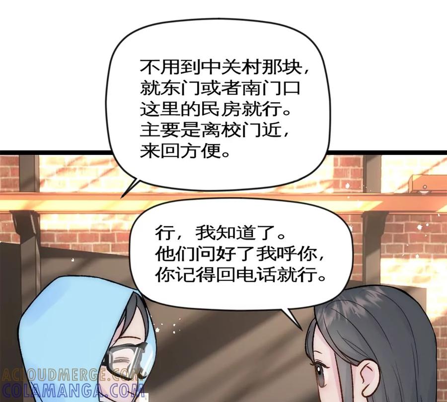 《神工》第34话 计划买房 第49页
