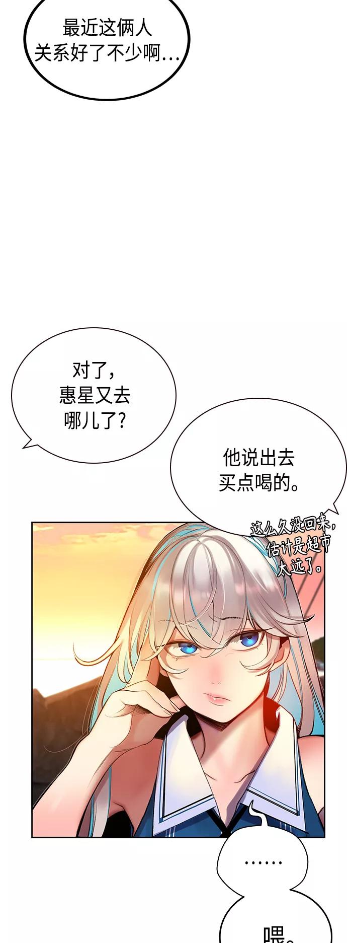 《丛林果汁》第37话 第32页
