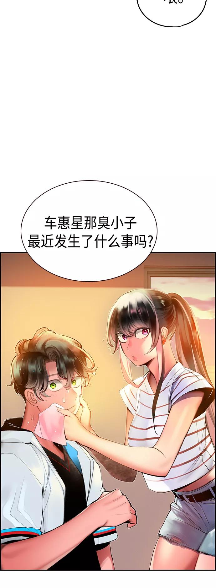 《丛林果汁》第37话 第33页