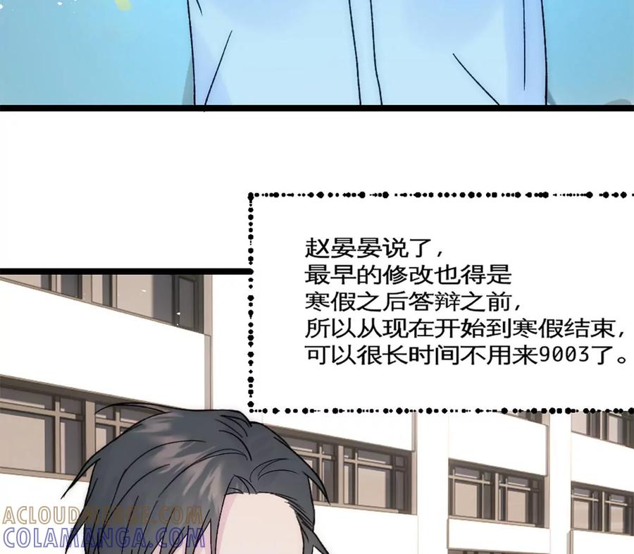 《神工》第34话 计划买房 第52页