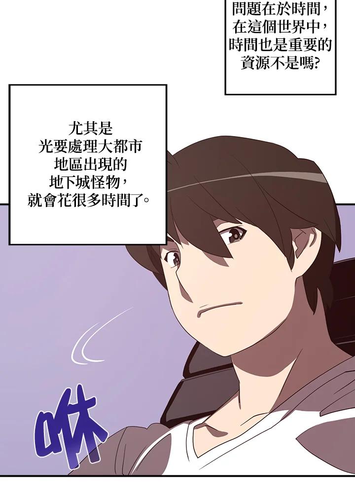 《魔导王》第38话 第14页