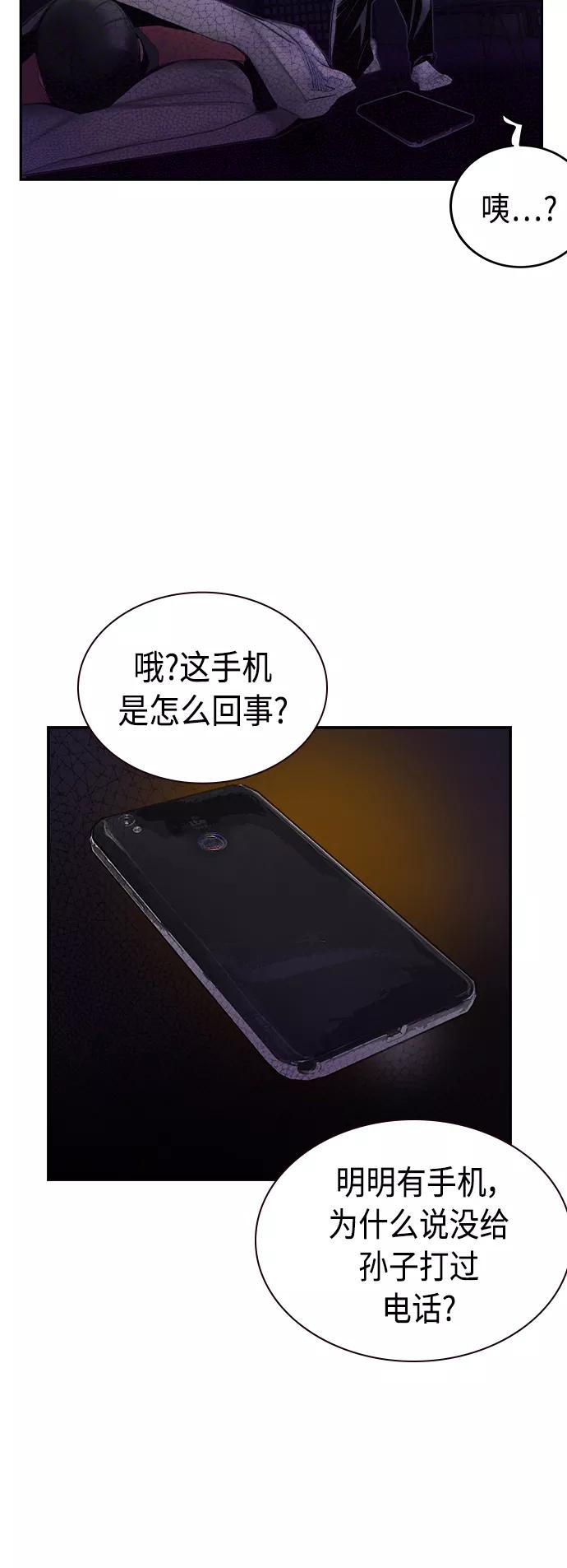 《丛林果汁》第37话 第53页