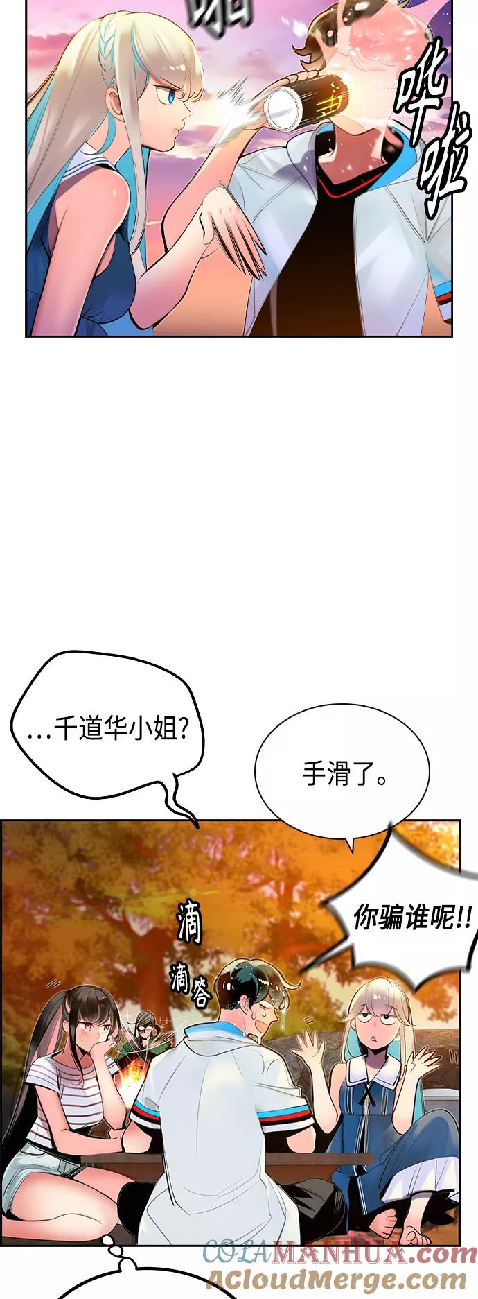 《丛林果汁》第37话 第31页