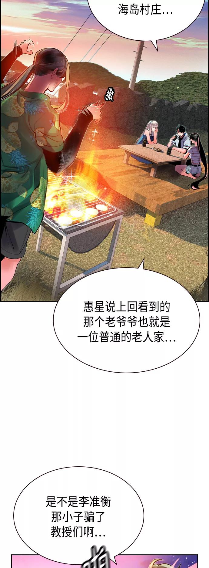 《丛林果汁》第37话 第30页