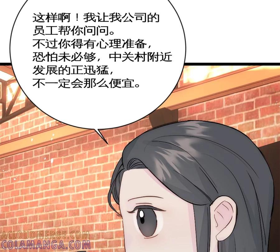 《神工》第34话 计划买房 第46页