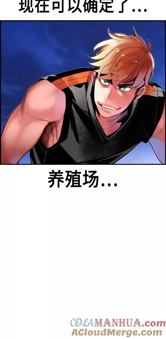 《丛林果汁》第37话 第70页