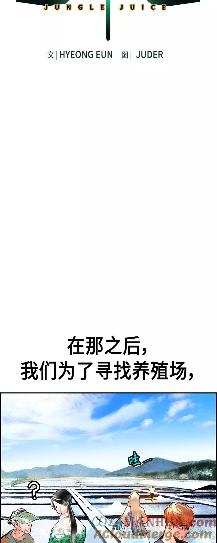 《丛林果汁》第37话 第25页