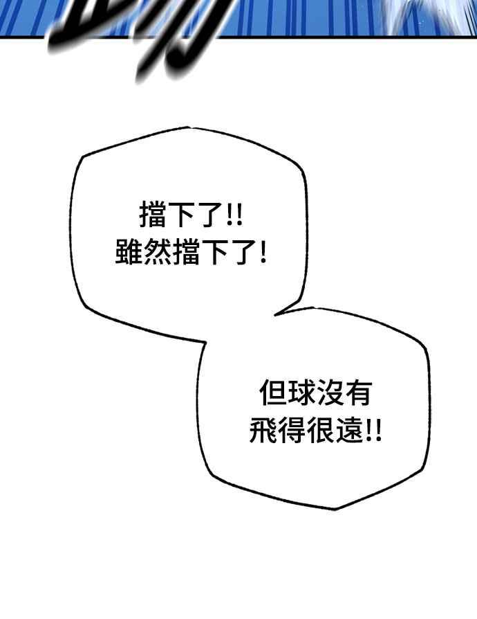 《黄金守门员》第38话 VS FS砂石车(4) 第80页