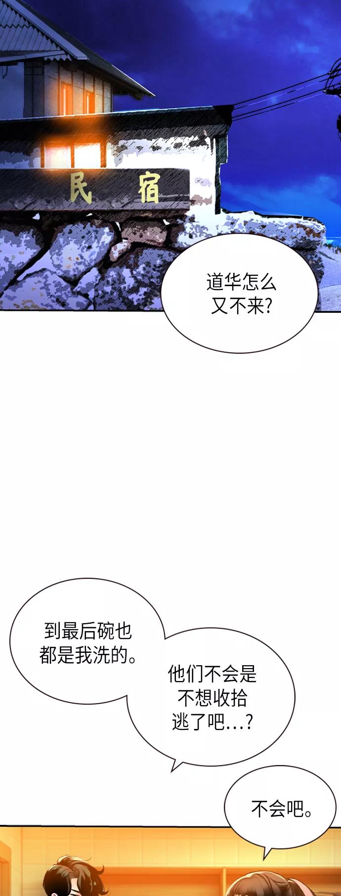 《丛林果汁》第38话 第21页