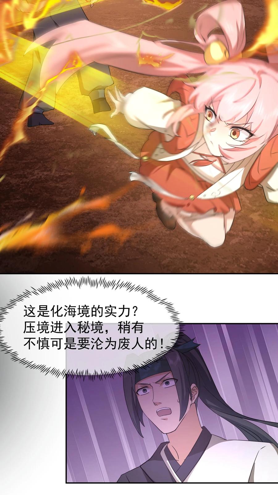 混沌天帝诀 第38话 炼化血煞之气 第10页
