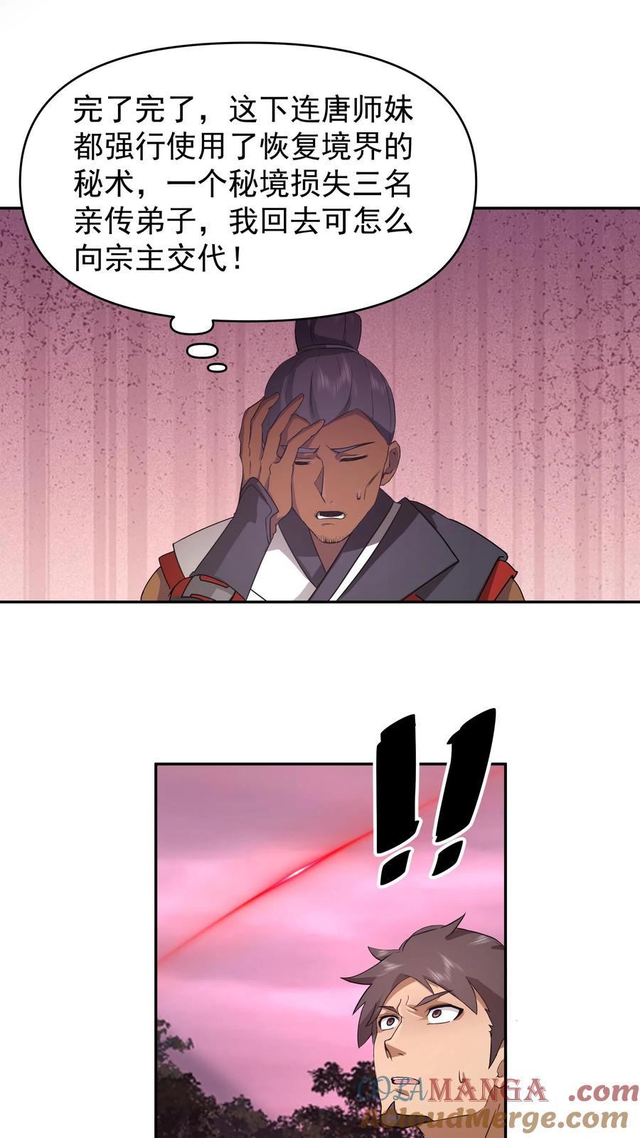 混沌天帝诀 第38话 炼化血煞之气 第11页