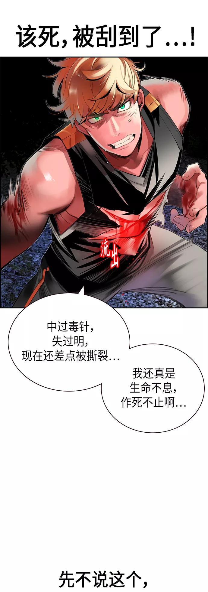 《丛林果汁》第38话 第48页