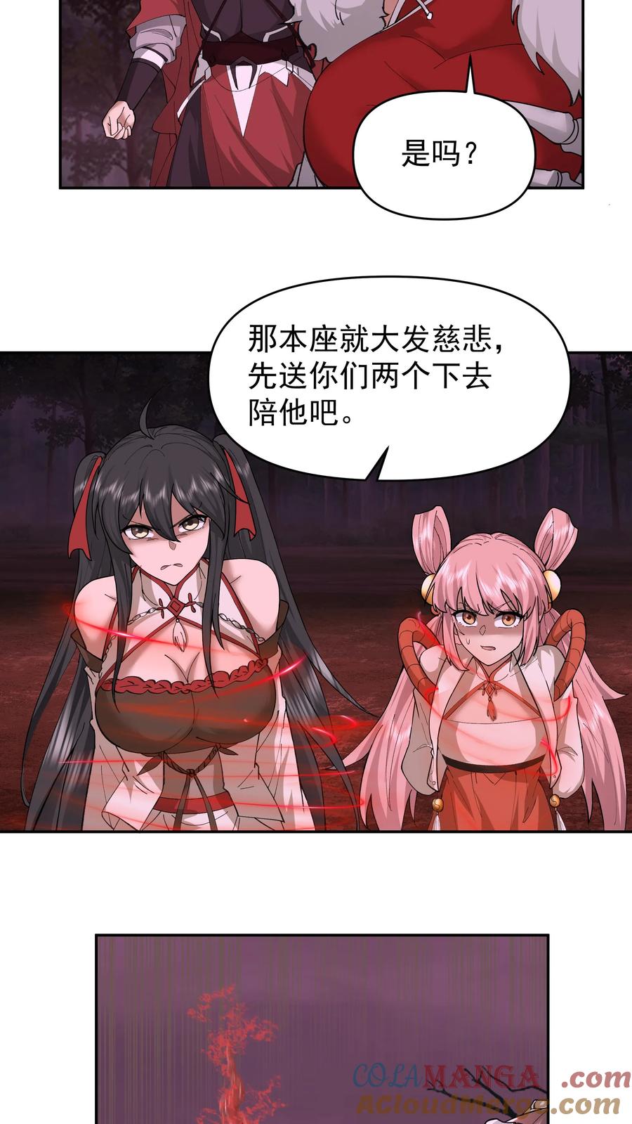混沌天帝诀 第38话 炼化血煞之气 第15页