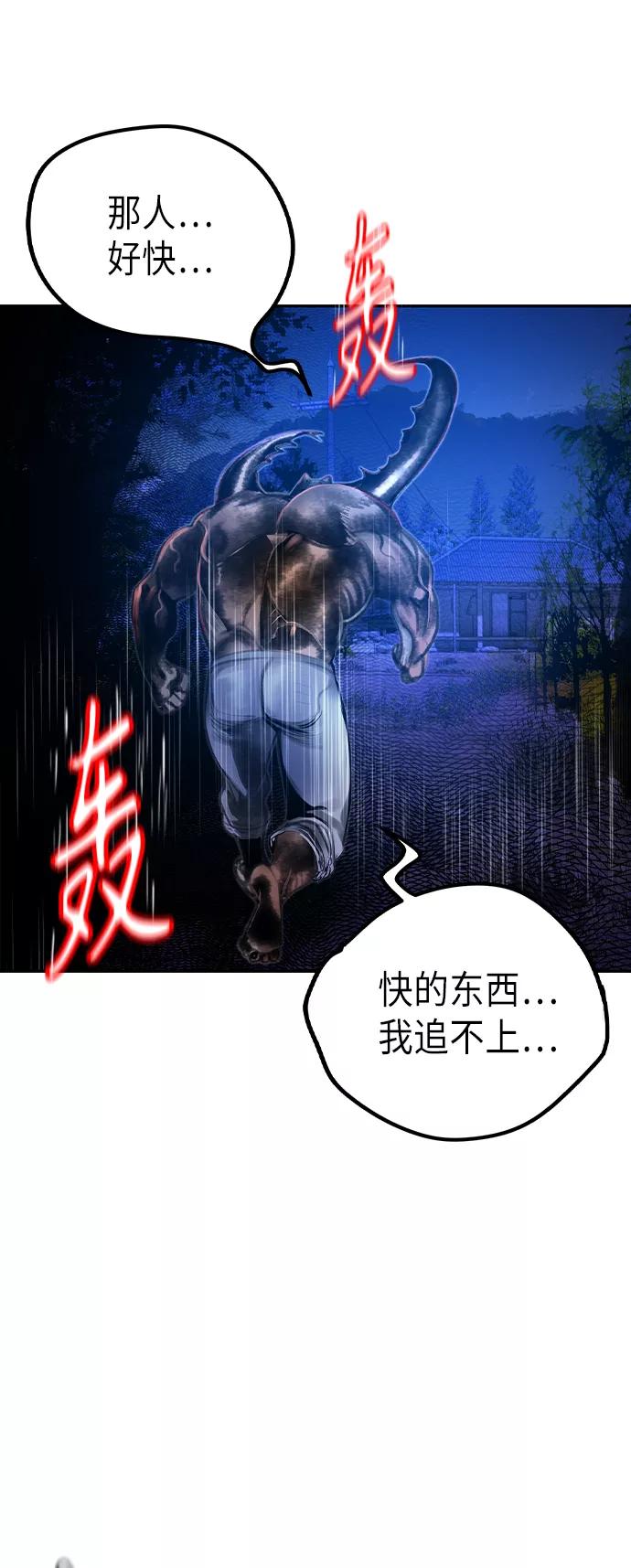 《丛林果汁》第38话 第26页