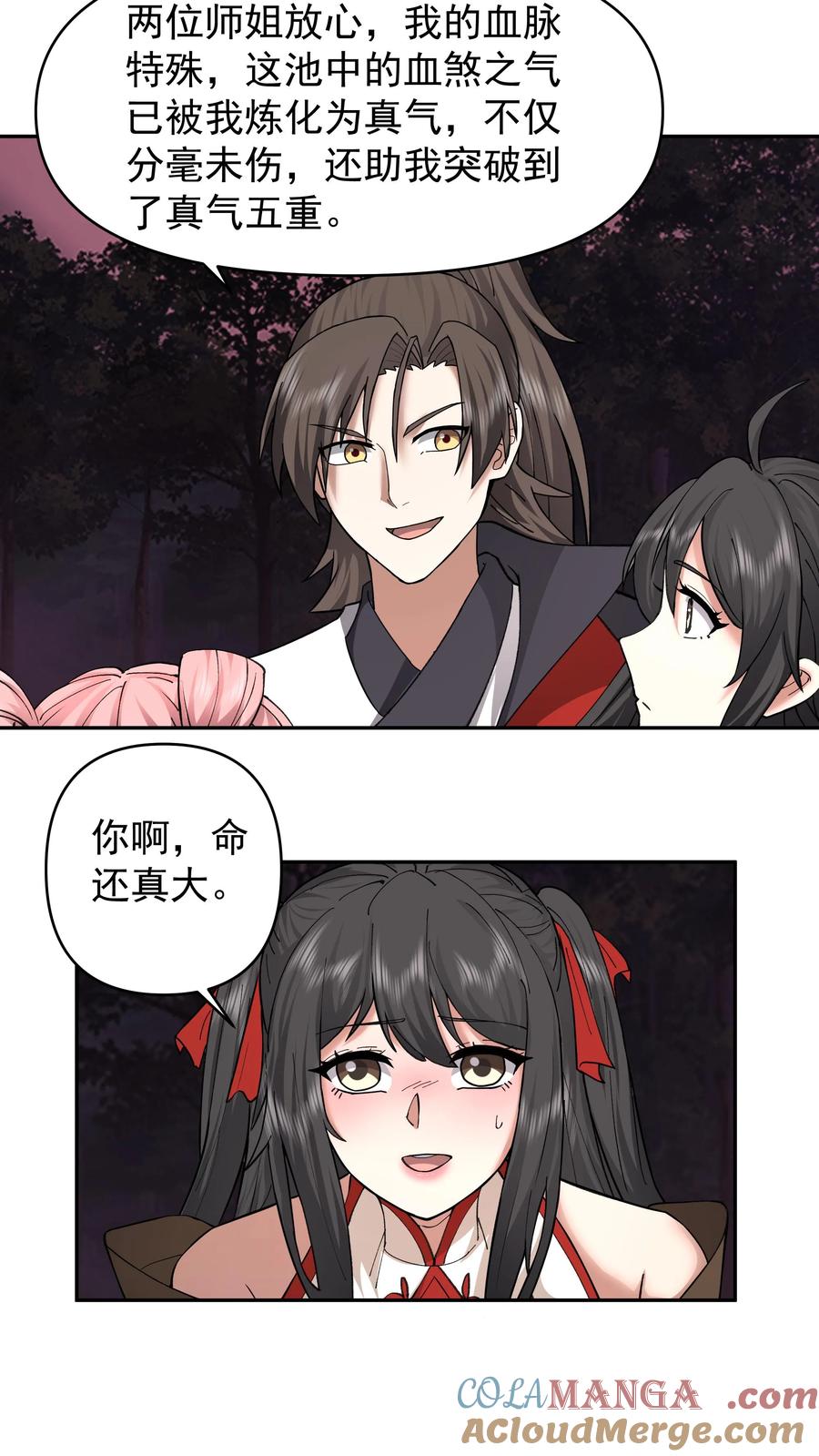 混沌天帝诀 第38话 炼化血煞之气 第19页