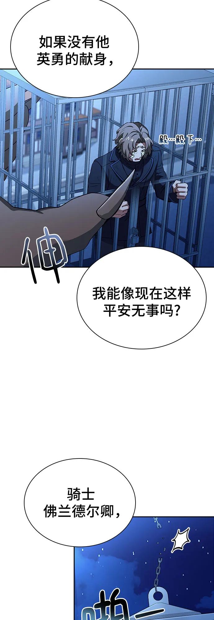 《卖药的皇太子》第39话 第11页