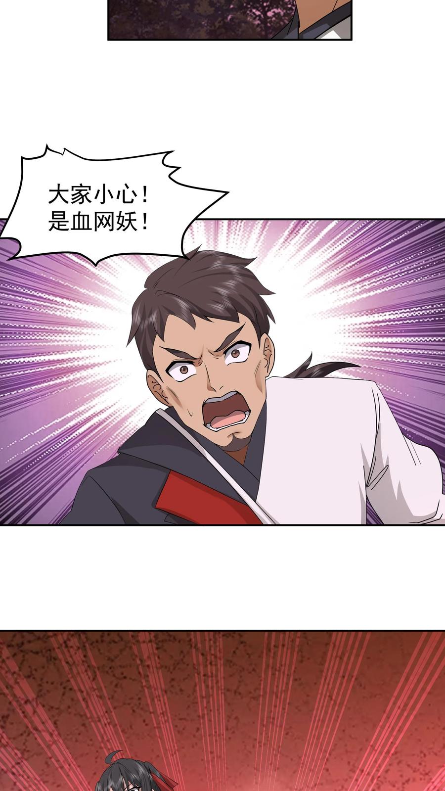 混沌天帝诀 第38话 炼化血煞之气 第12页