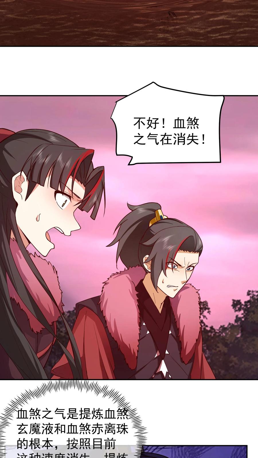 混沌天帝诀 第38话 炼化血煞之气 第4页