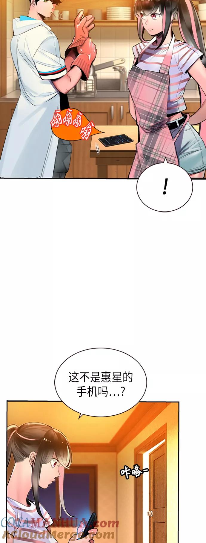 《丛林果汁》第38话 第22页