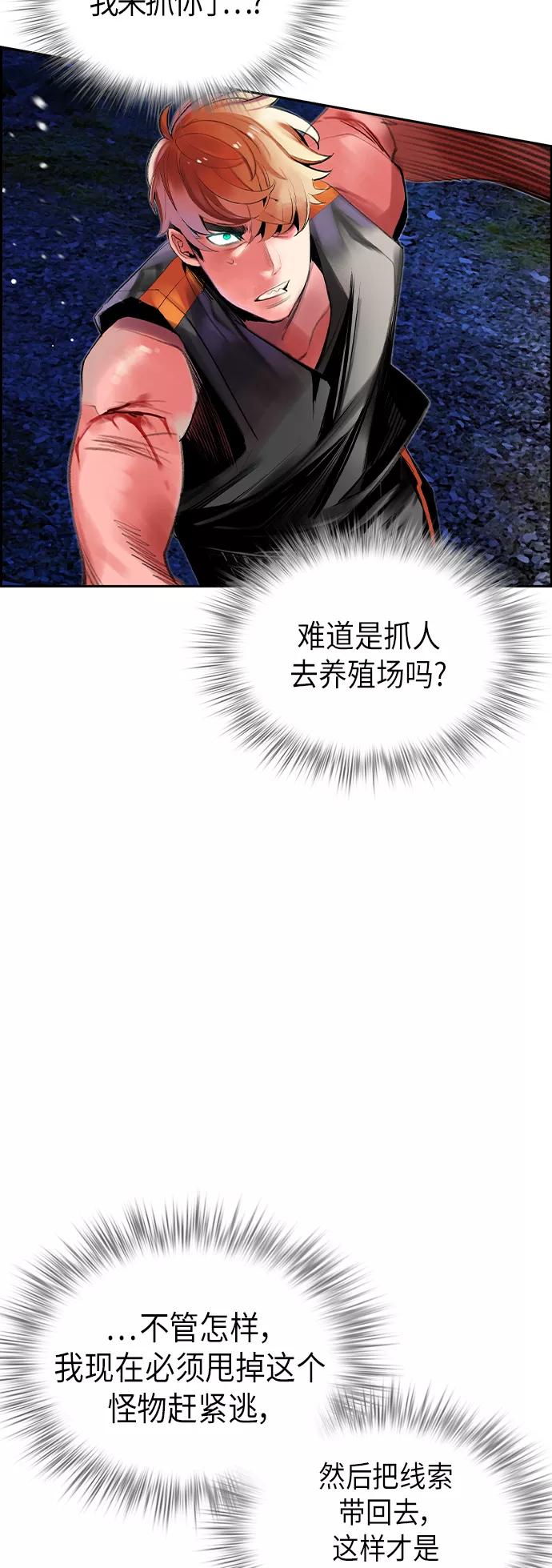 《丛林果汁》第38话 第39页