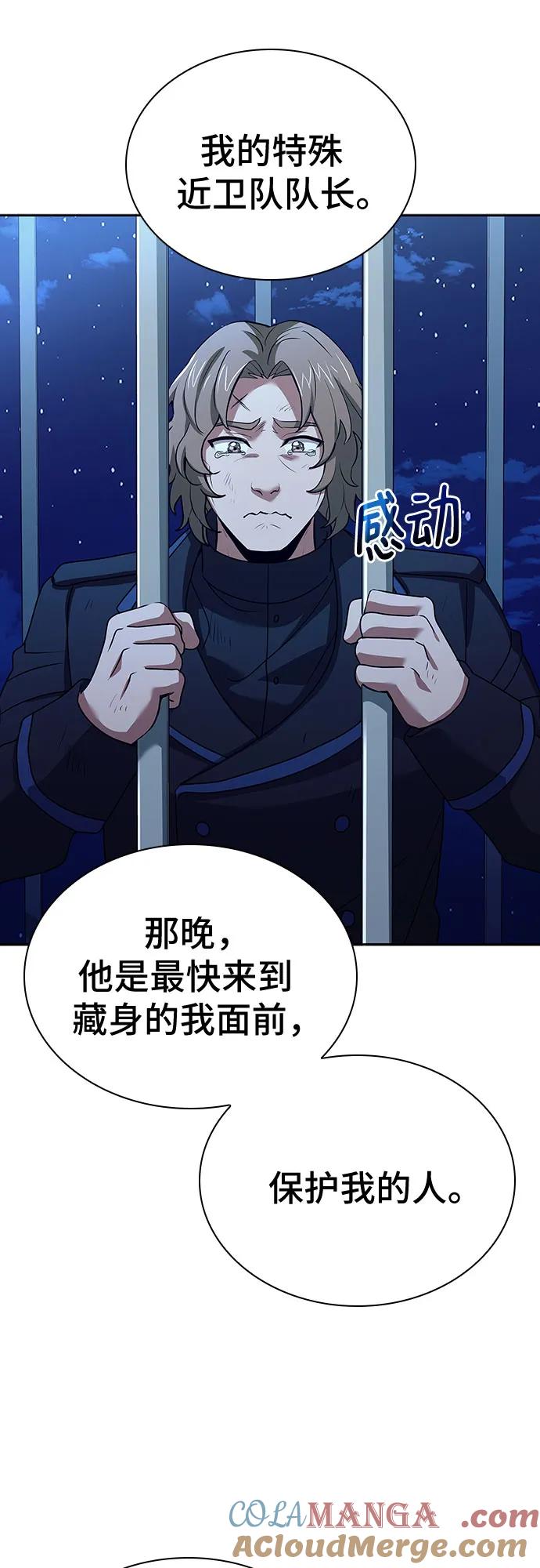 《卖药的皇太子》第39话 第10页