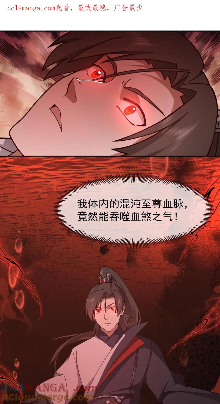 混沌天帝诀 第38话 炼化血煞之气 第1页