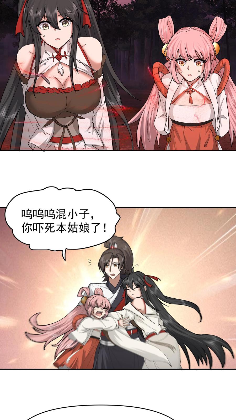 混沌天帝诀 第38话 炼化血煞之气 第18页