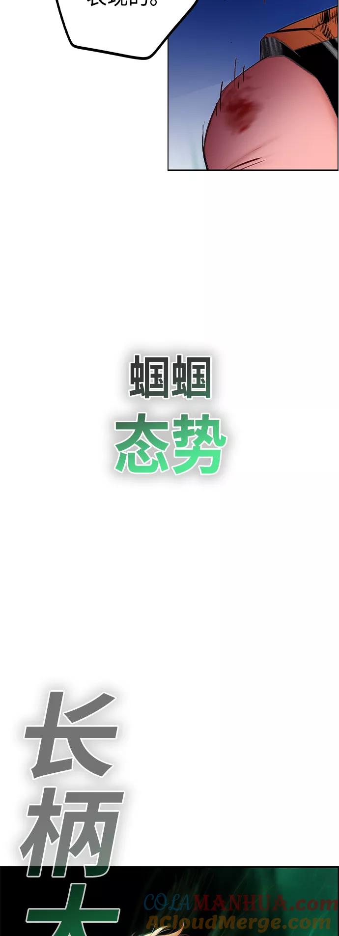 《丛林果汁》第38话 第70页