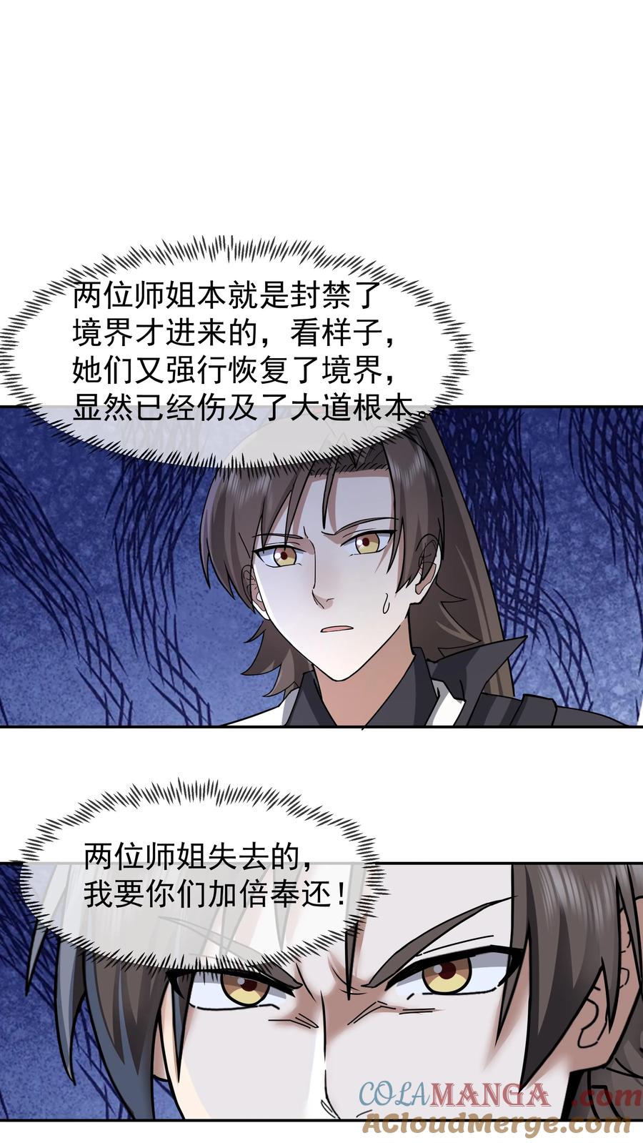 混沌天帝诀 第38话 炼化血煞之气 第21页