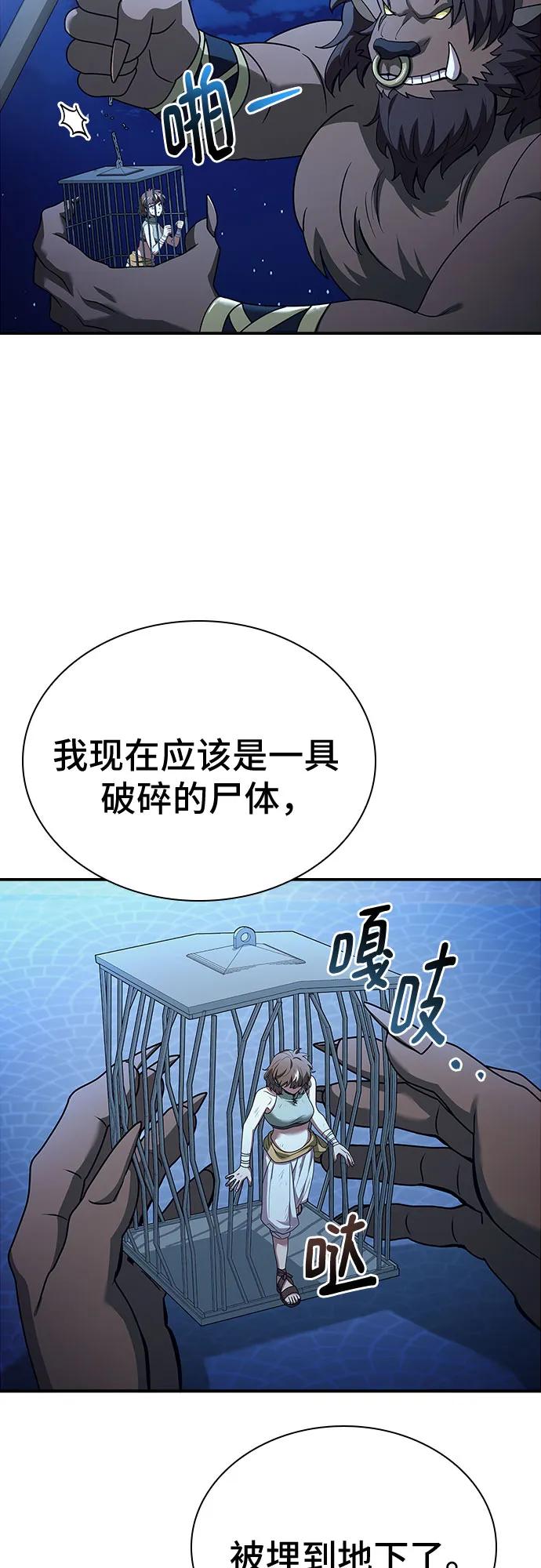 《卖药的皇太子》第39话 第6页