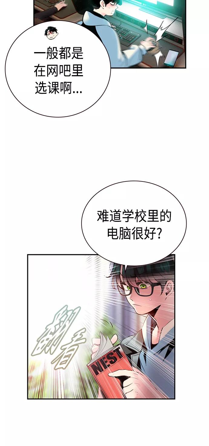 《丛林果汁》第3话 第68页