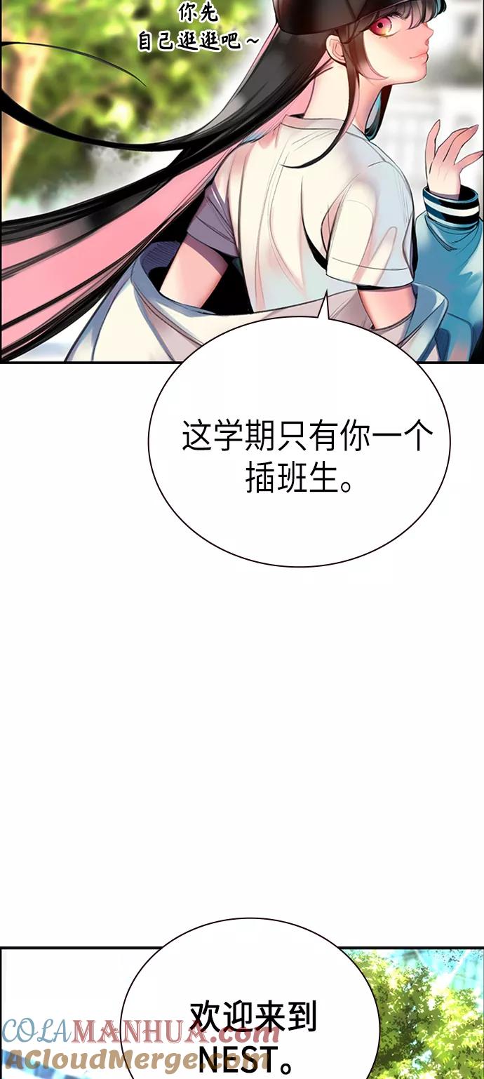 《丛林果汁》第3话 第9页