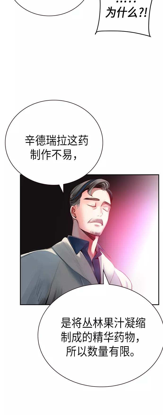 《丛林果汁》第3话 第47页