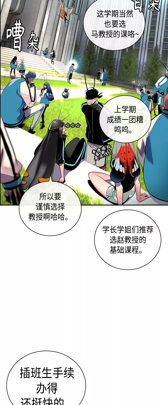 《丛林果汁》第3话 第58页