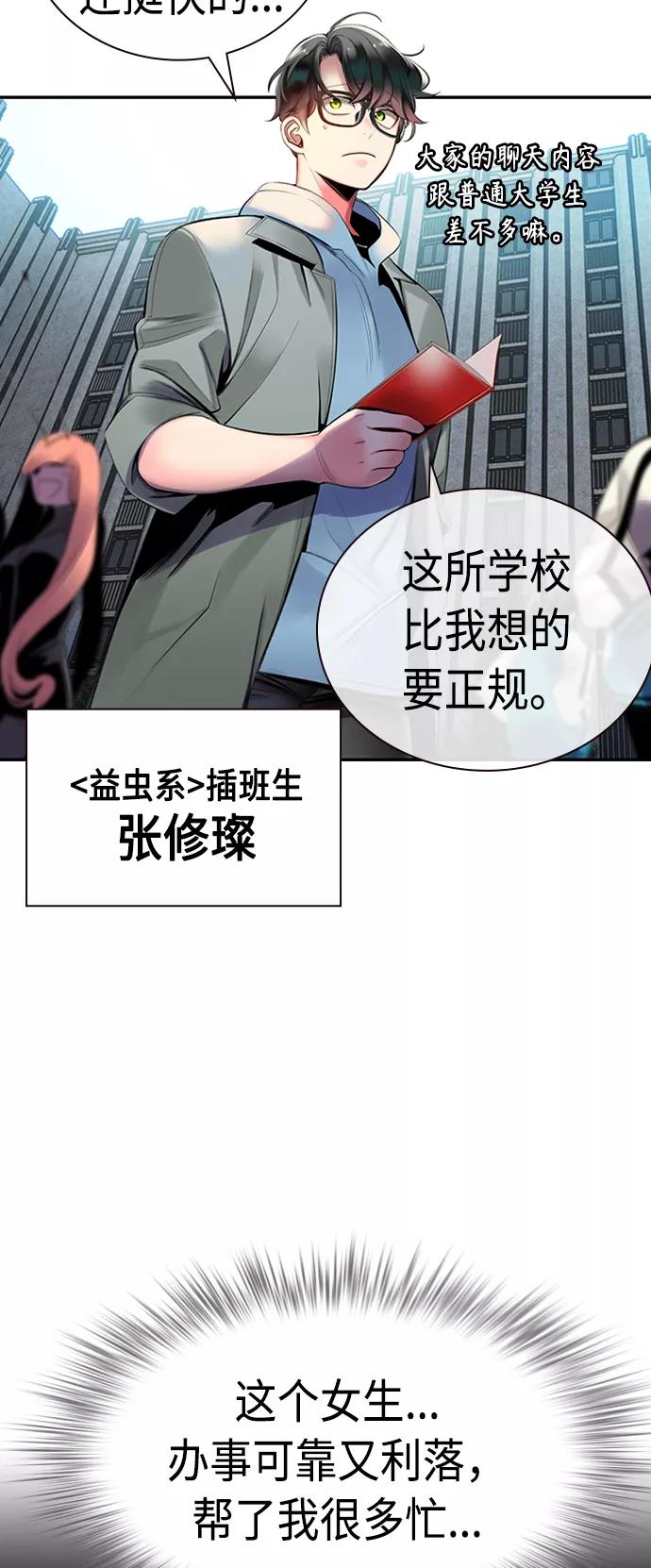 《丛林果汁》第3话 第59页