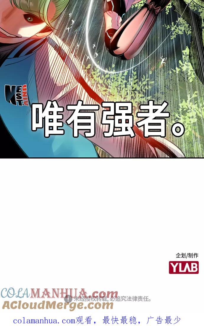 《丛林果汁》第3话 第109页