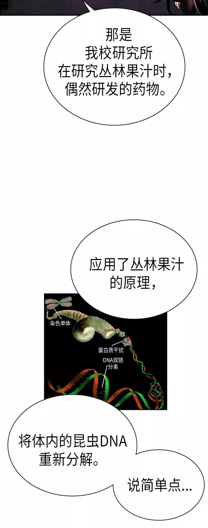 《丛林果汁》第3话 第43页