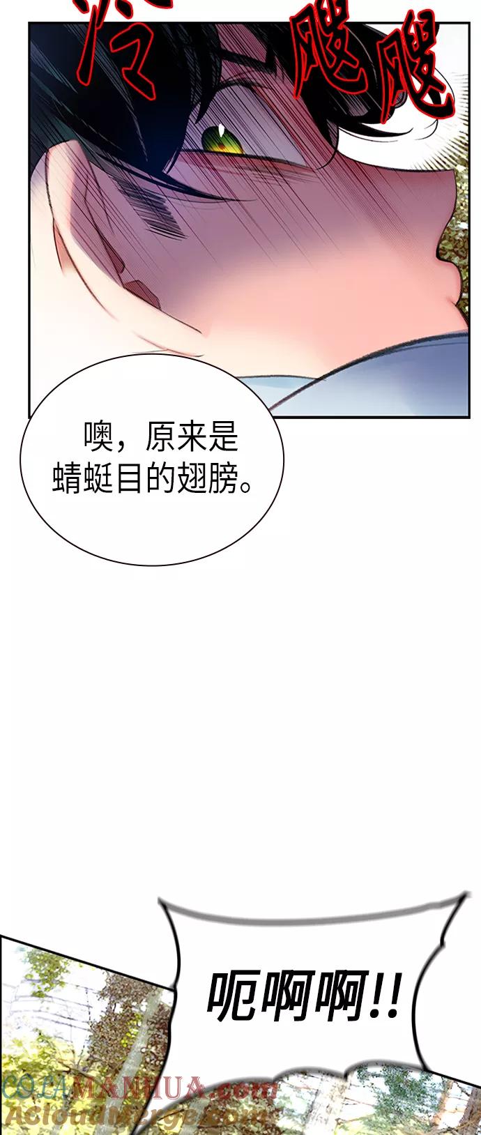 《丛林果汁》第3话 第21页