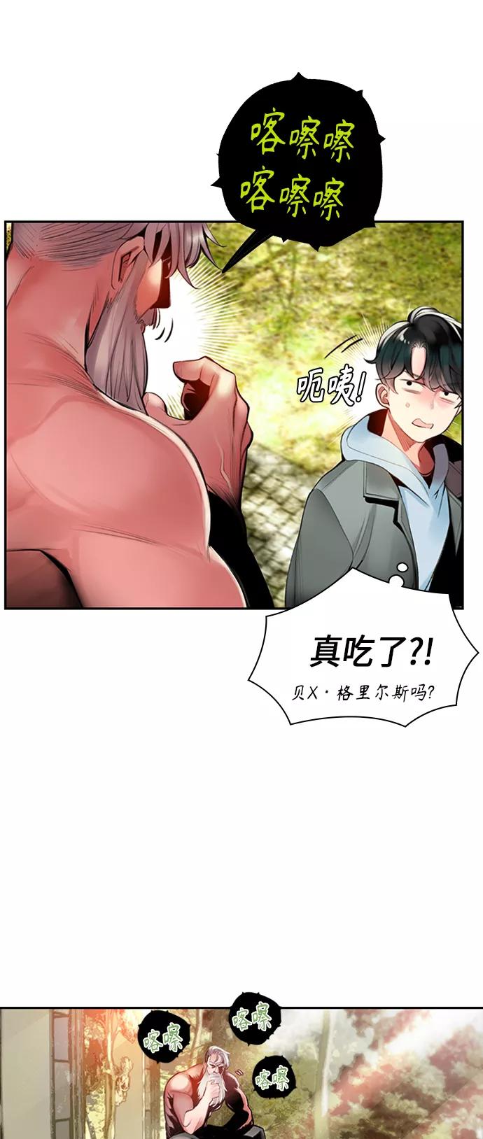《丛林果汁》第3话 第18页