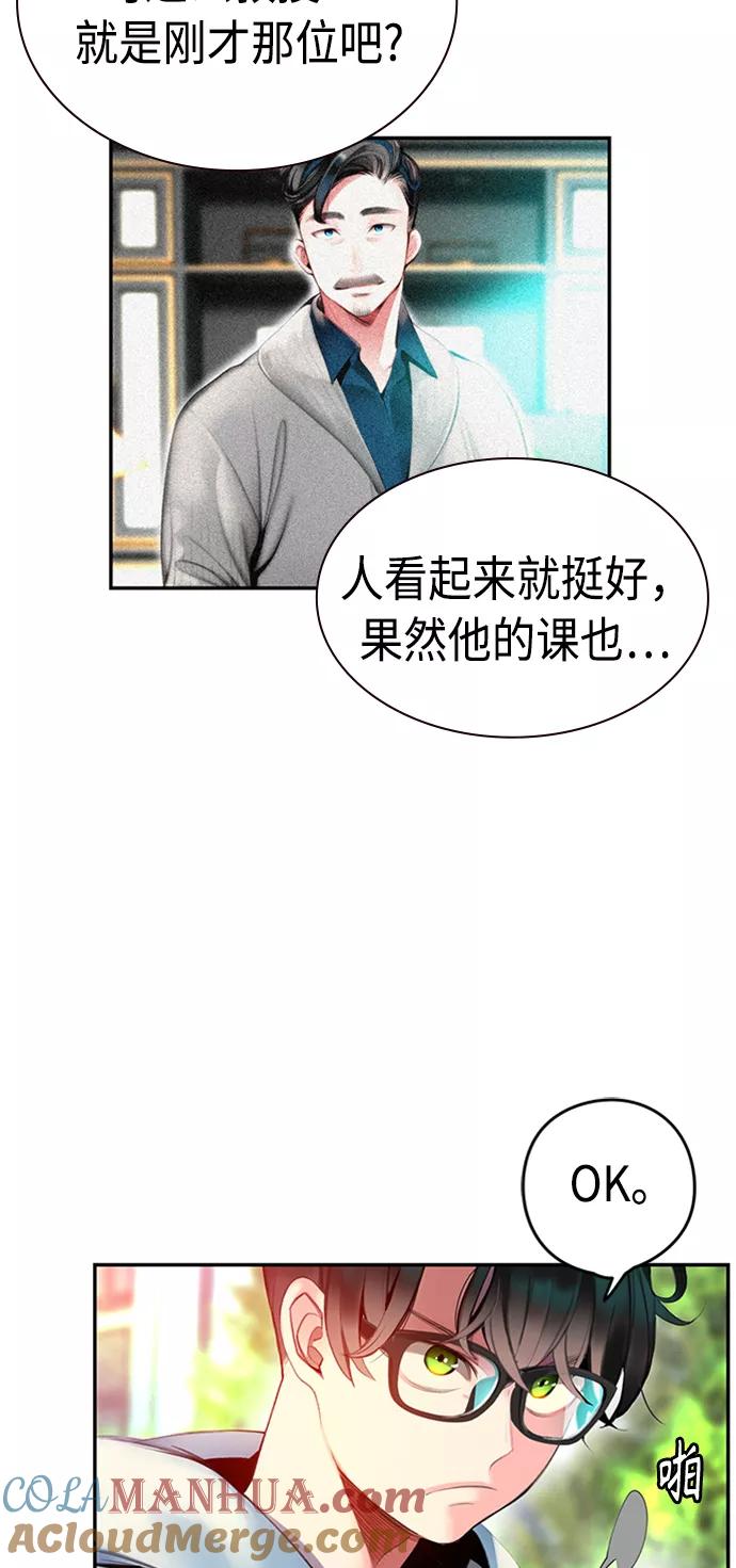 《丛林果汁》第3话 第65页
