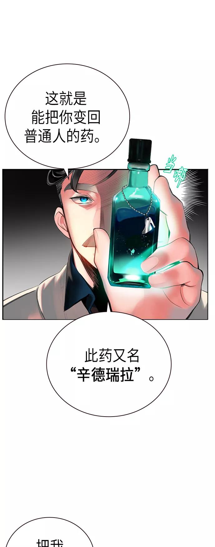 《丛林果汁》第3话 第44页