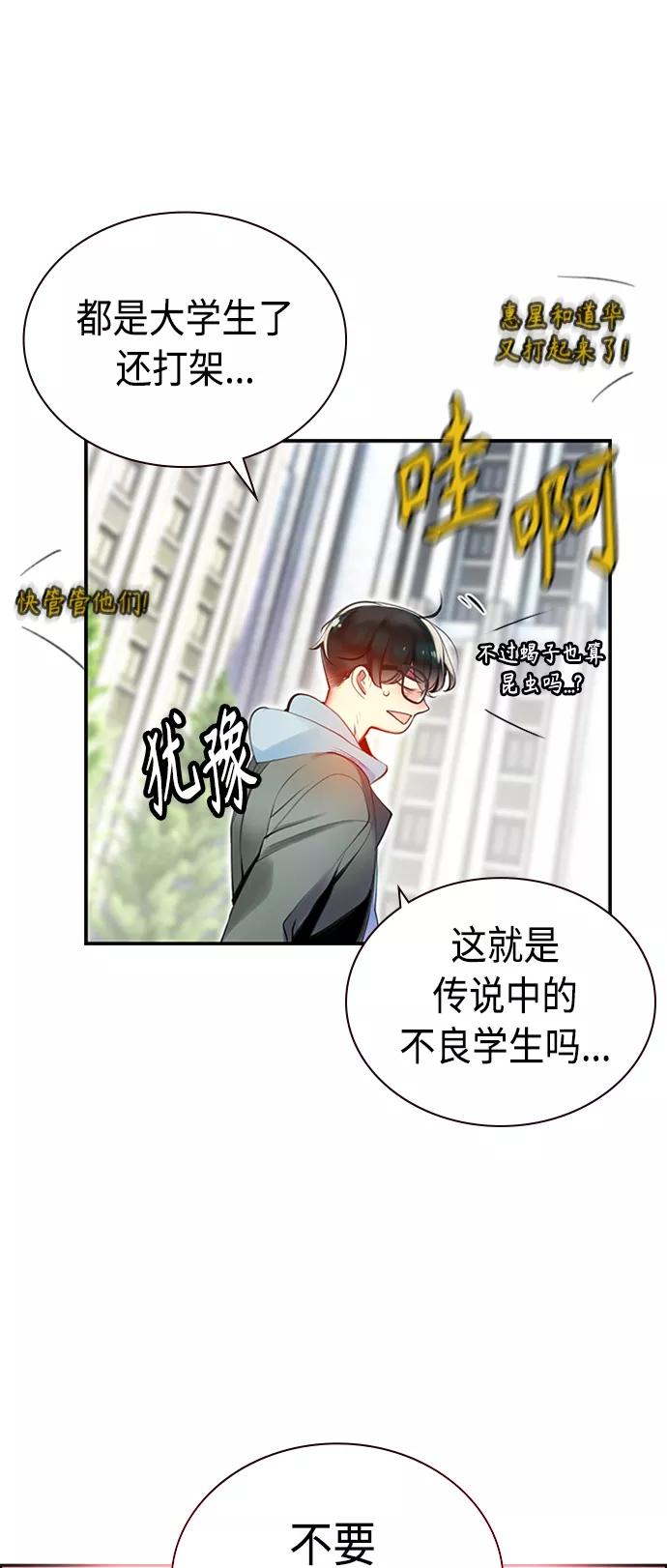 《丛林果汁》第3话 第74页