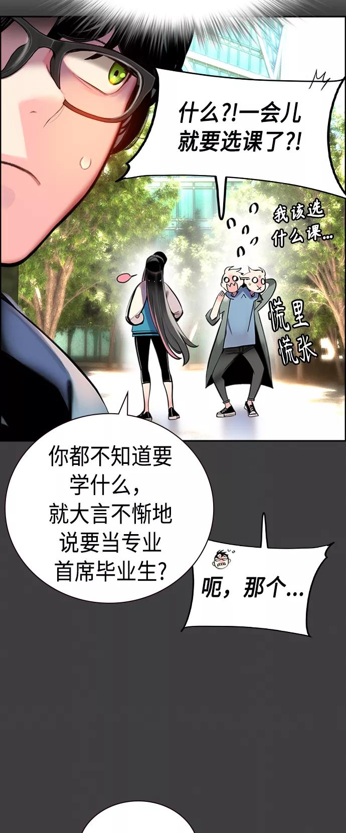 《丛林果汁》第3话 第60页