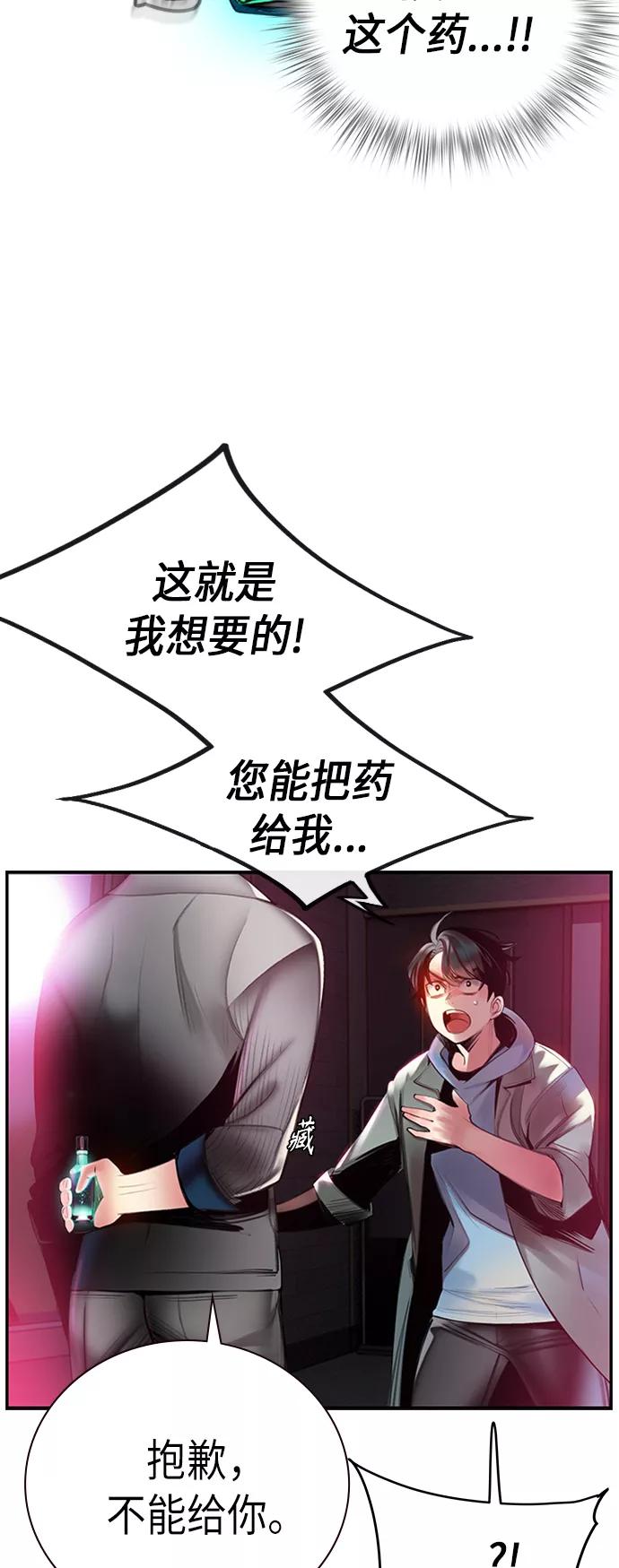 《丛林果汁》第3话 第46页