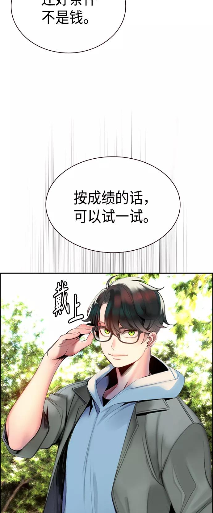 《丛林果汁》第3话 第55页