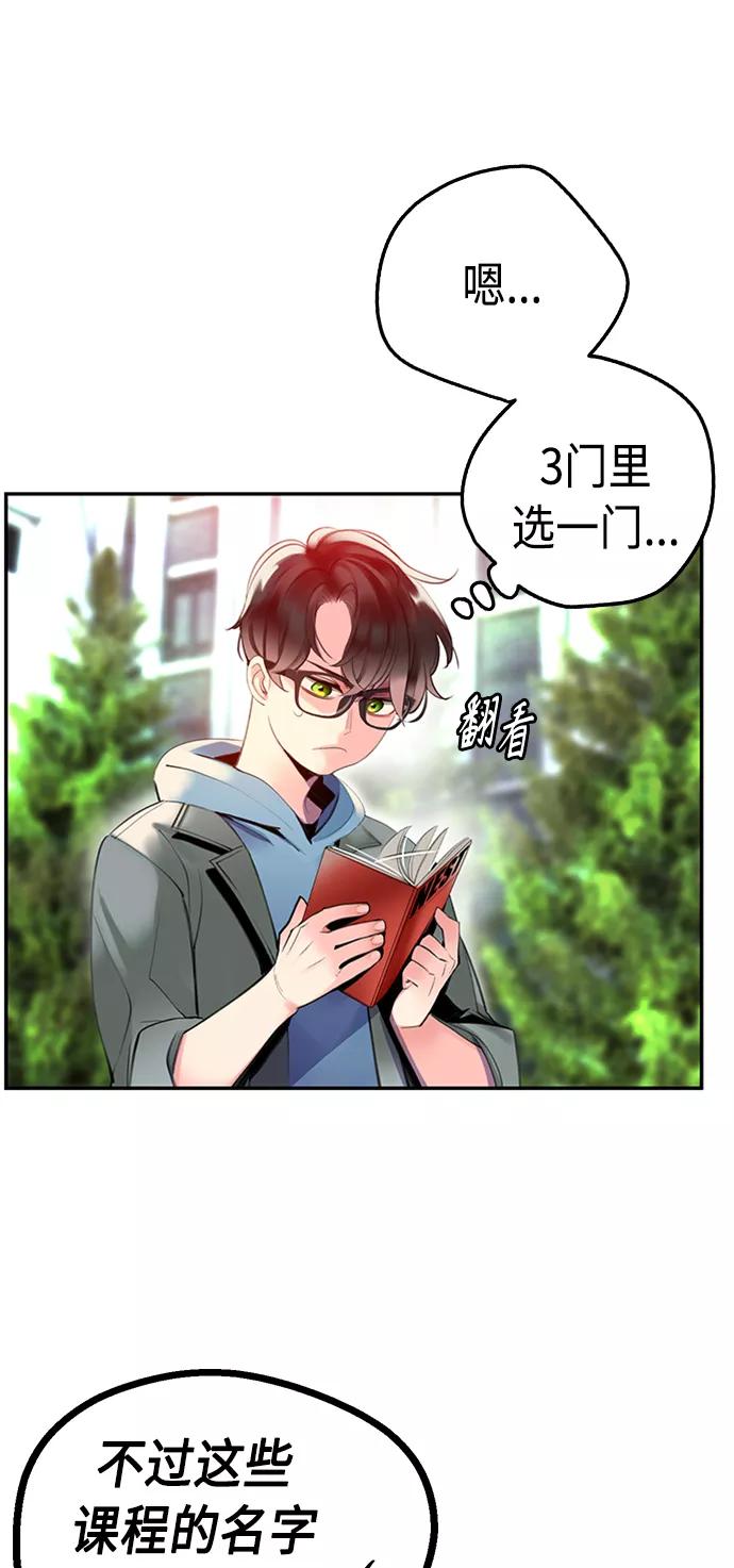 《丛林果汁》第3话 第62页