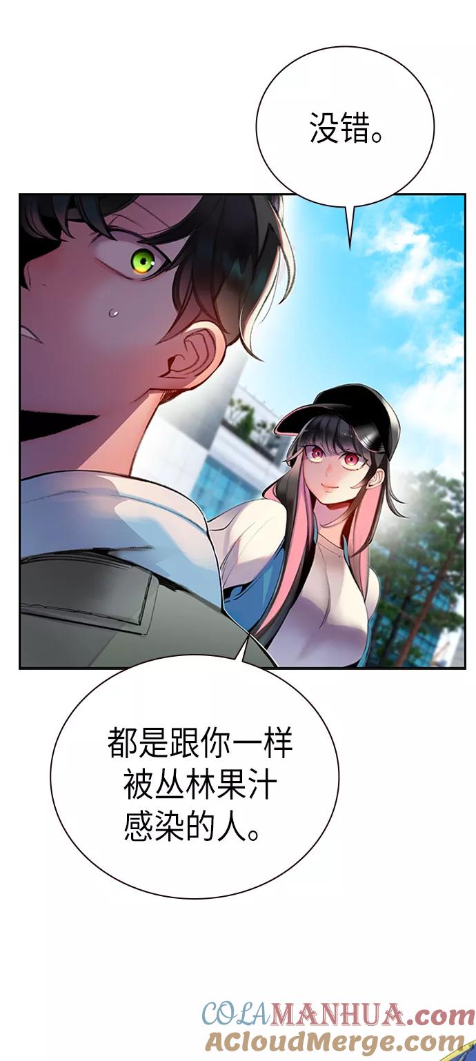 《丛林果汁》第3话 第5页
