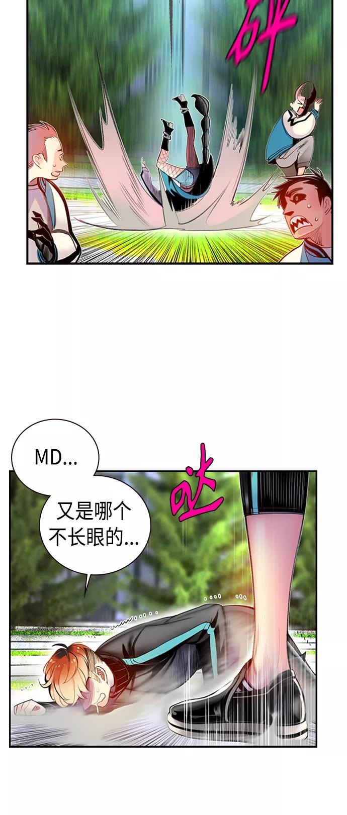 《丛林果汁》第3话 第80页
