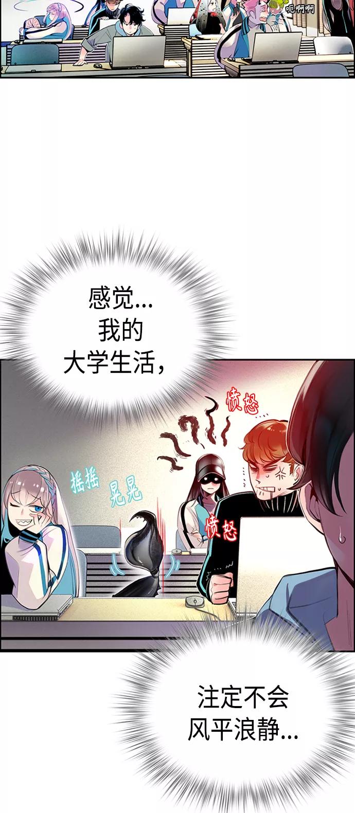 《丛林果汁》第3话 第87页